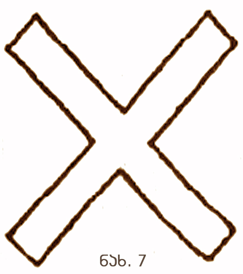 ჯვრის საიდუმლო KARIBCHE